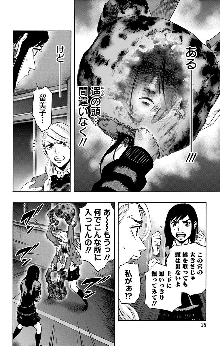 Karada Sagashi - Chapter 54 - Page 10