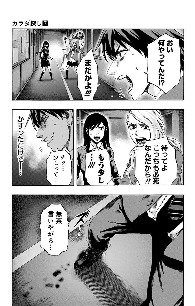 Karada Sagashi - Chapter 54 - Page 11