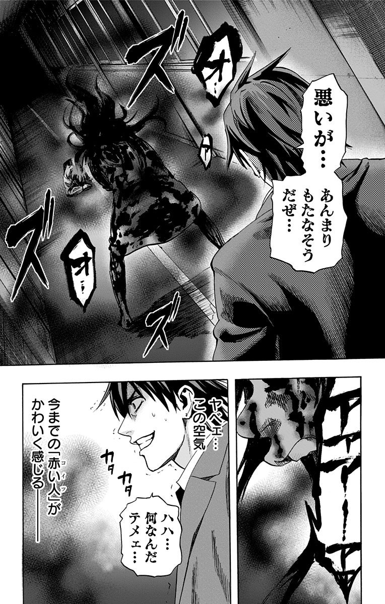 Karada Sagashi - Chapter 54 - Page 12