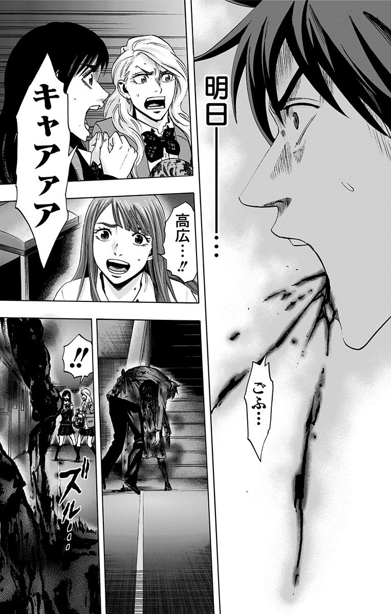 Karada Sagashi - Chapter 54 - Page 15