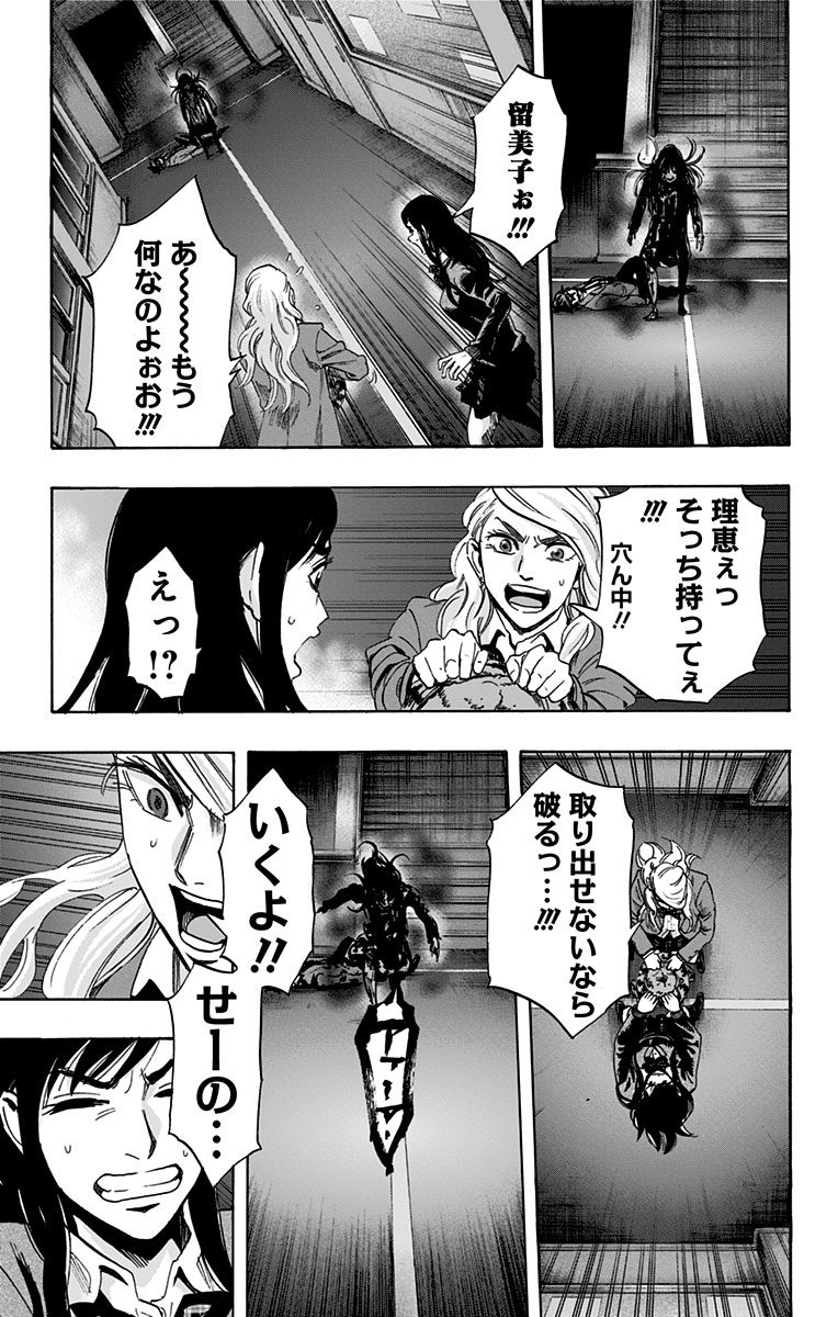 Karada Sagashi - Chapter 54 - Page 17