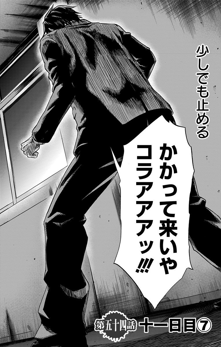 Karada Sagashi - Chapter 54 - Page 2