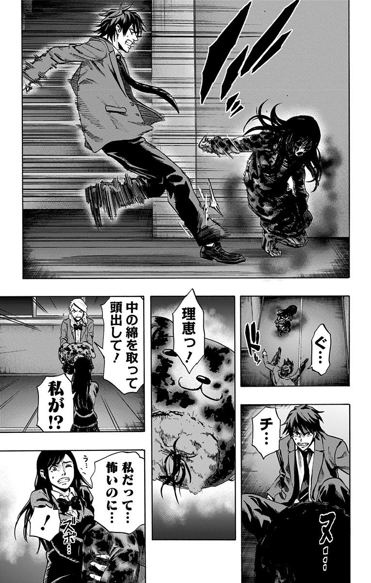 Karada Sagashi - Chapter 54 - Page 9