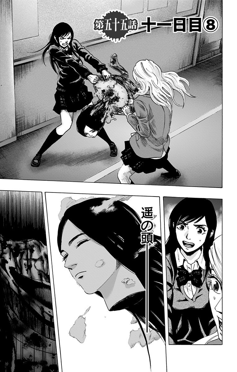 Karada Sagashi - Chapter 55 - Page 1