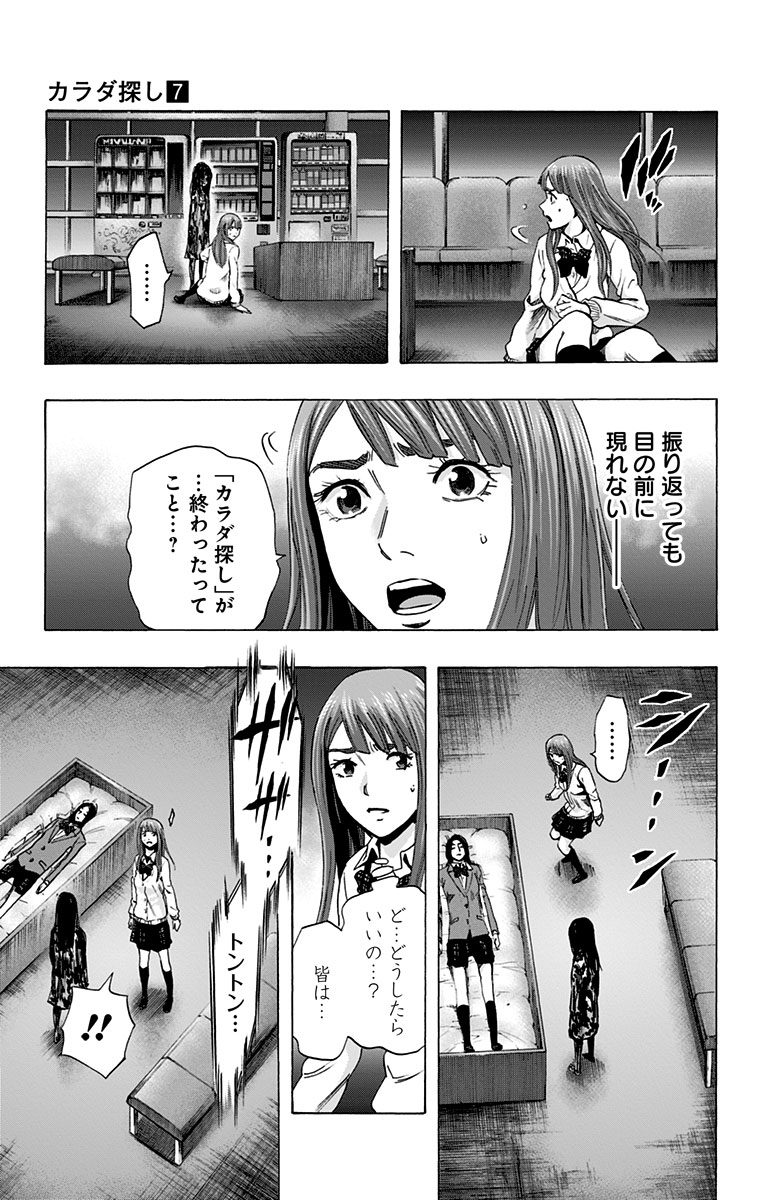 Karada Sagashi - Chapter 55 - Page 17