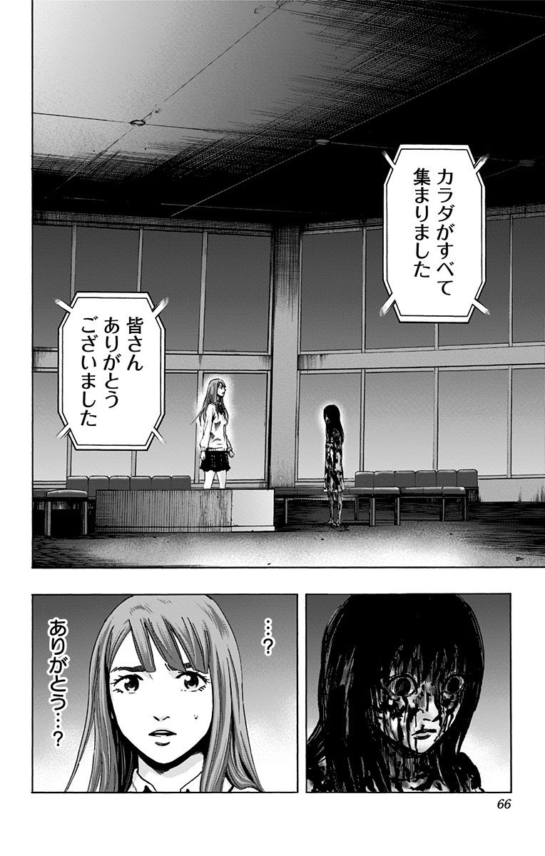 Karada Sagashi - Chapter 55 - Page 18