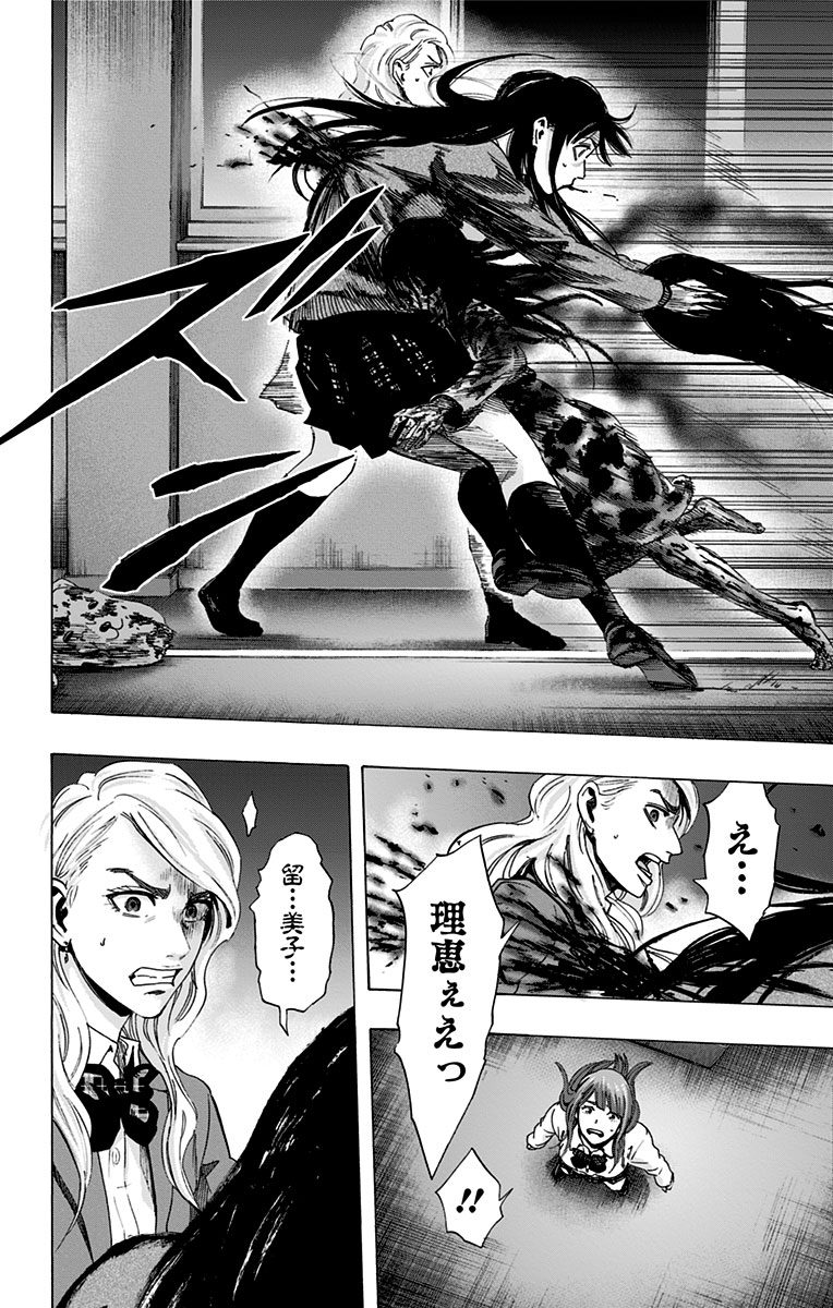 Karada Sagashi - Chapter 55 - Page 4