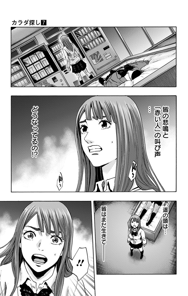 Karada Sagashi - Chapter 55 - Page 7