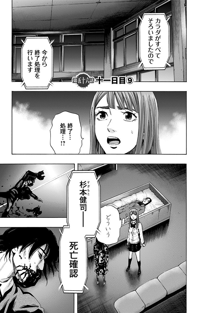 Karada Sagashi - Chapter 56 - Page 1