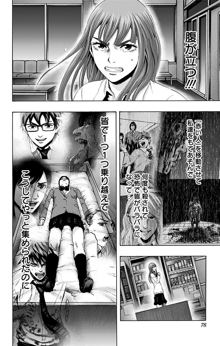 Karada Sagashi - Chapter 56 - Page 10