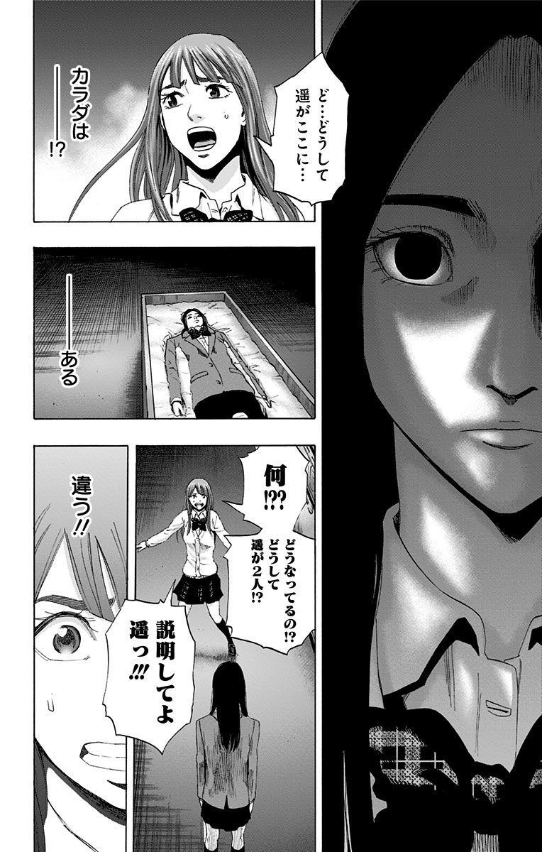 Karada Sagashi - Chapter 56 - Page 14