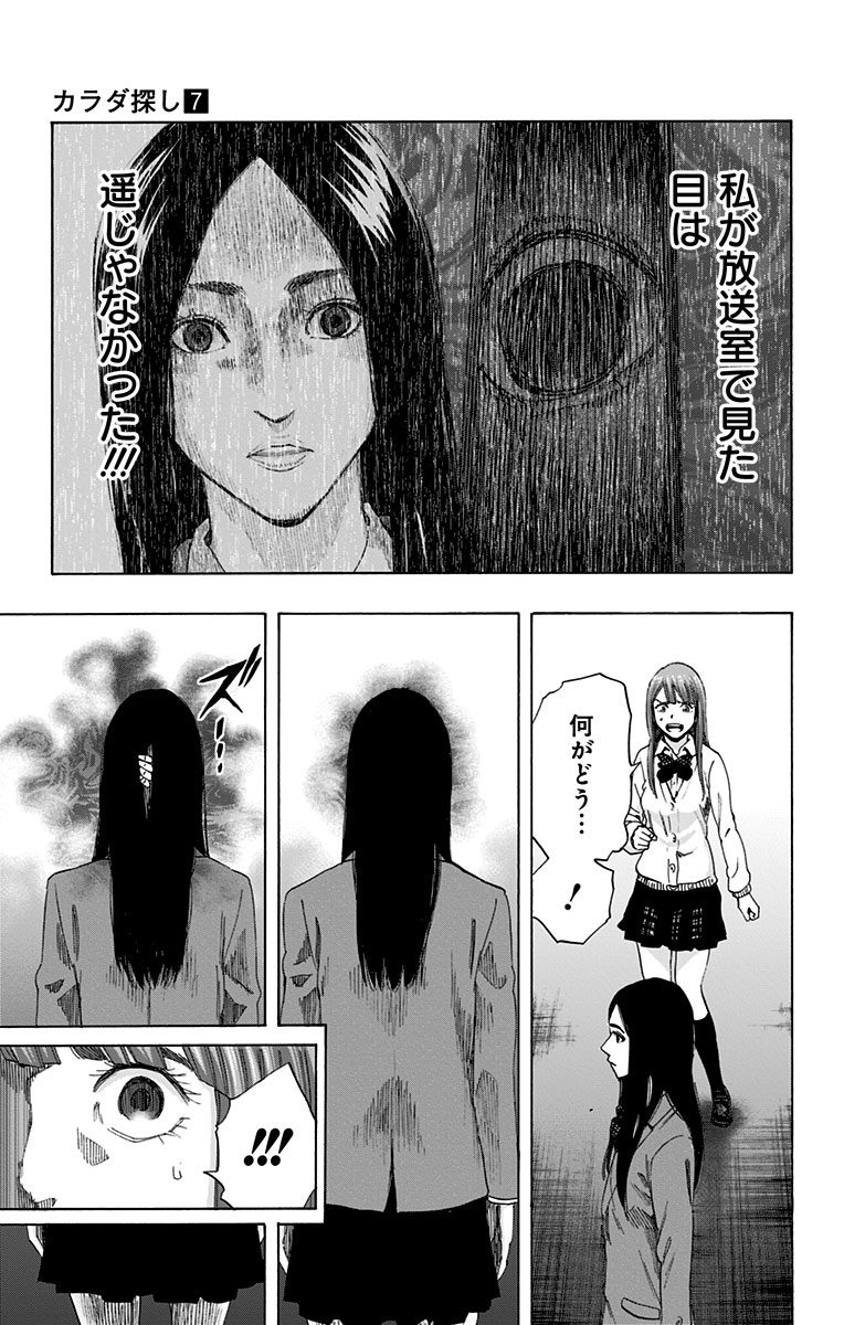 Karada Sagashi - Chapter 56 - Page 15