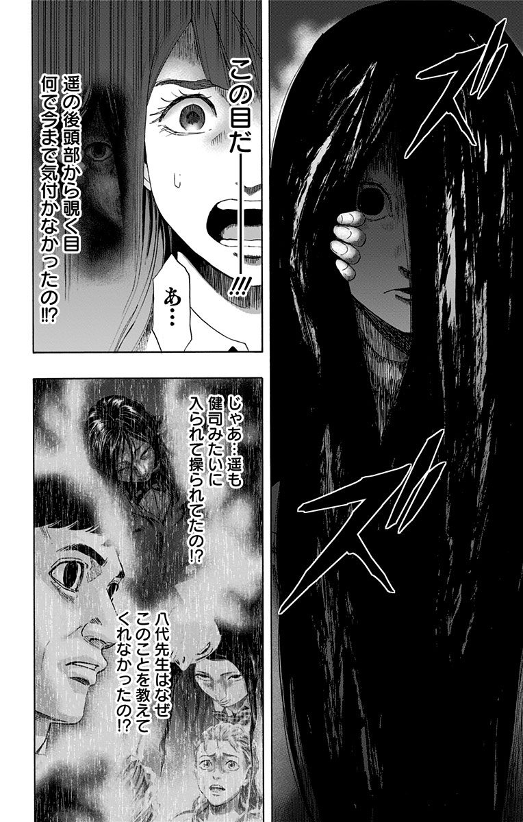 Karada Sagashi - Chapter 56 - Page 16