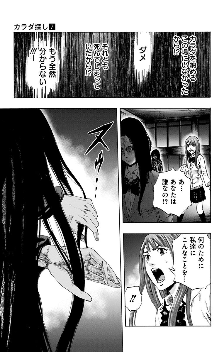 Karada Sagashi - Chapter 56 - Page 17