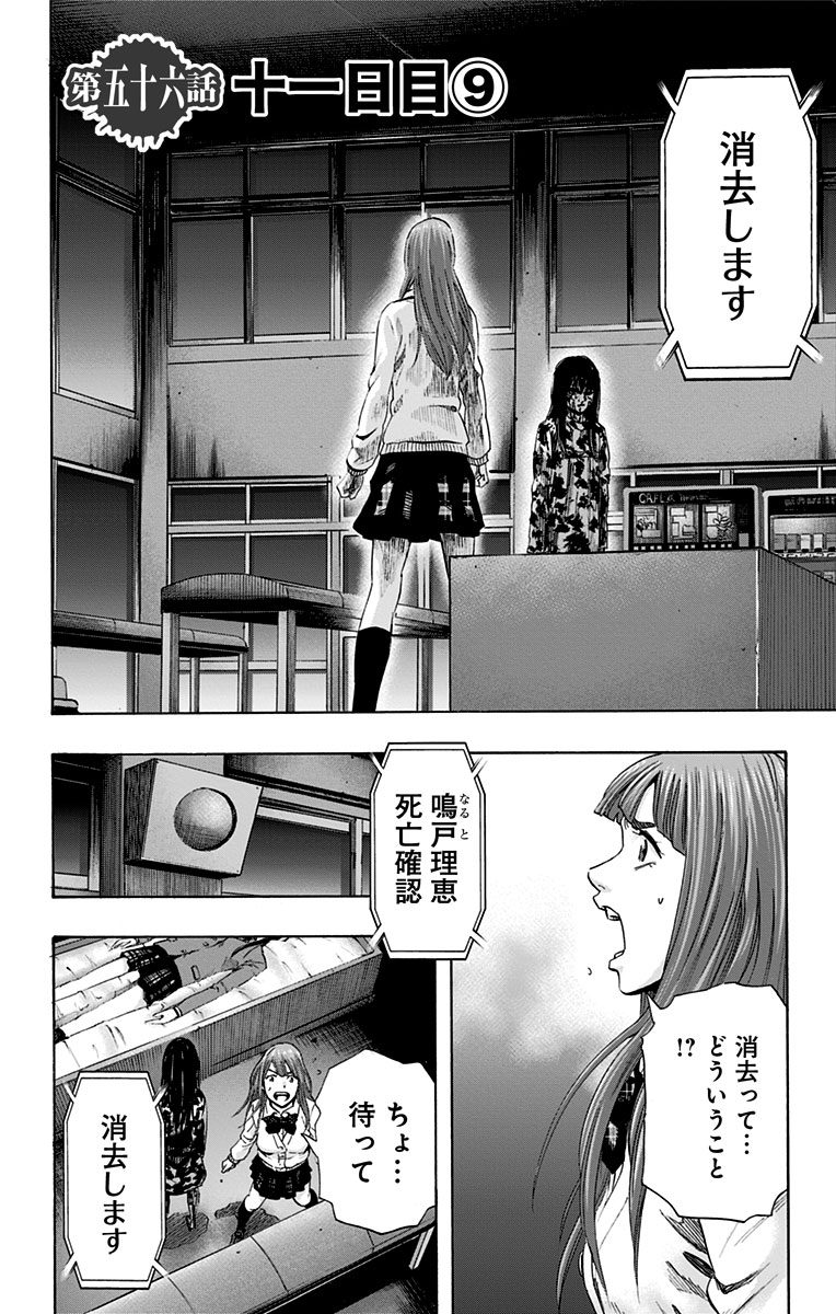 Karada Sagashi - Chapter 56 - Page 2