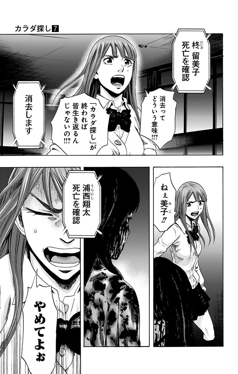Karada Sagashi - Chapter 56 - Page 3