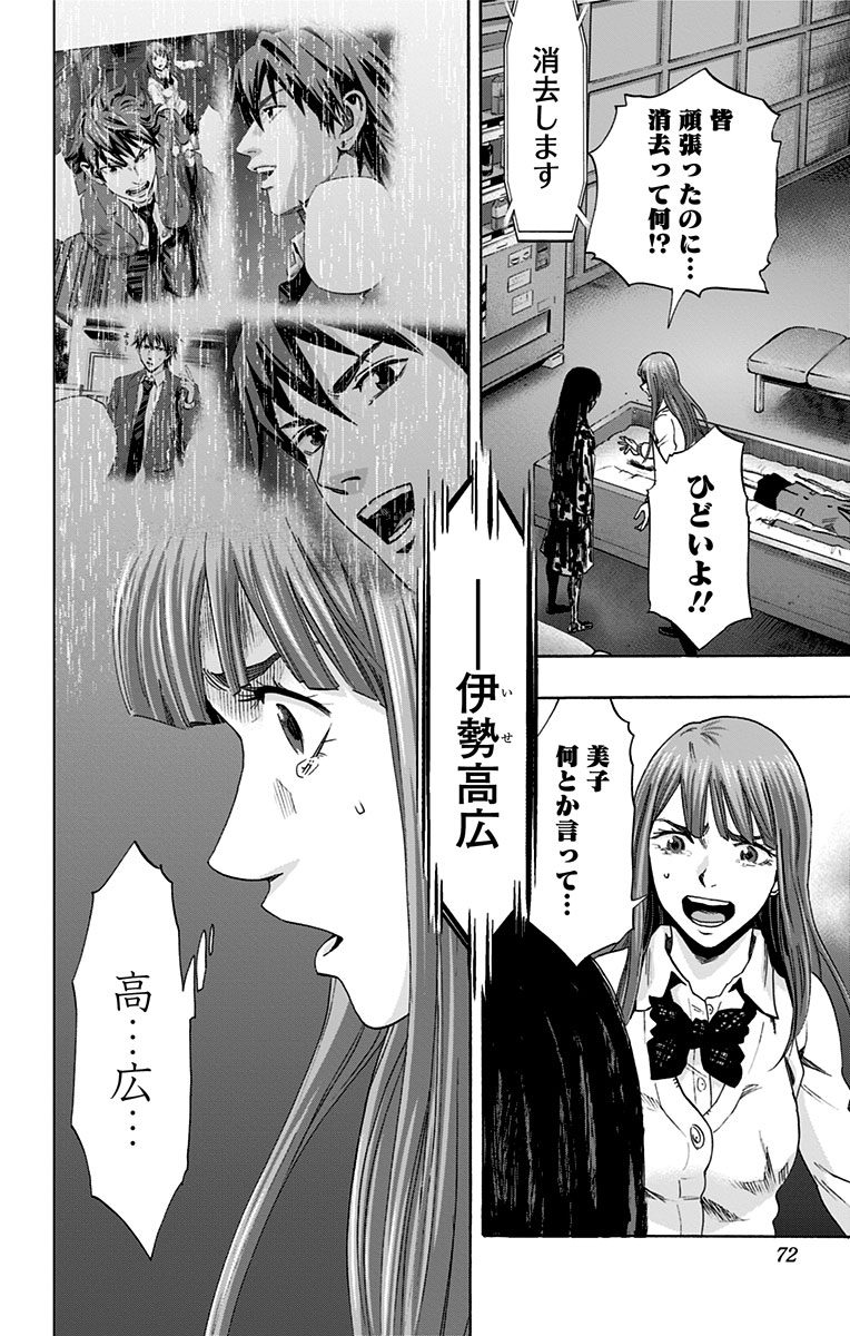 Karada Sagashi - Chapter 56 - Page 4