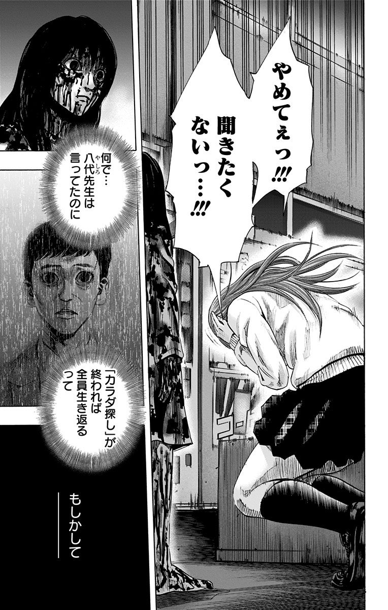 Karada Sagashi - Chapter 56 - Page 5