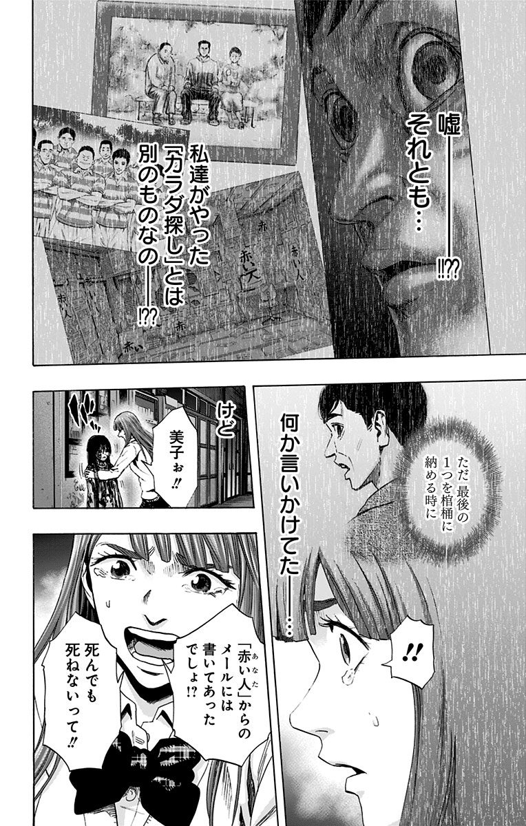 Karada Sagashi - Chapter 56 - Page 6