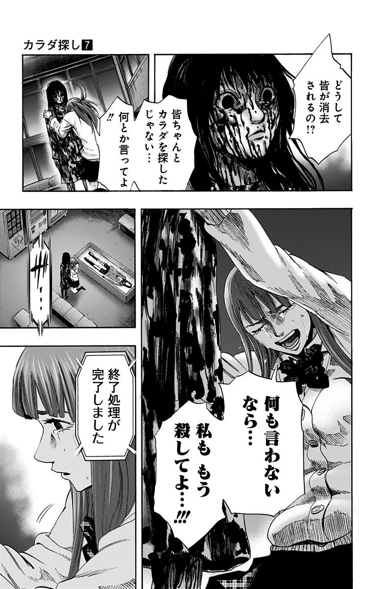 Karada Sagashi - Chapter 56 - Page 7