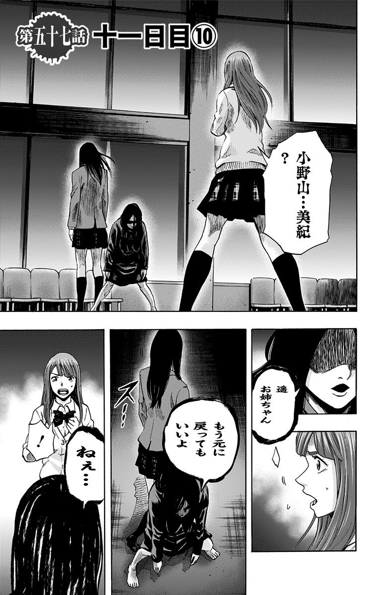 Karada Sagashi - Chapter 57 - Page 1
