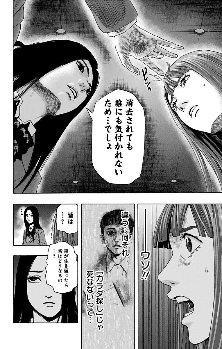 Karada Sagashi - Chapter 57 - Page 10