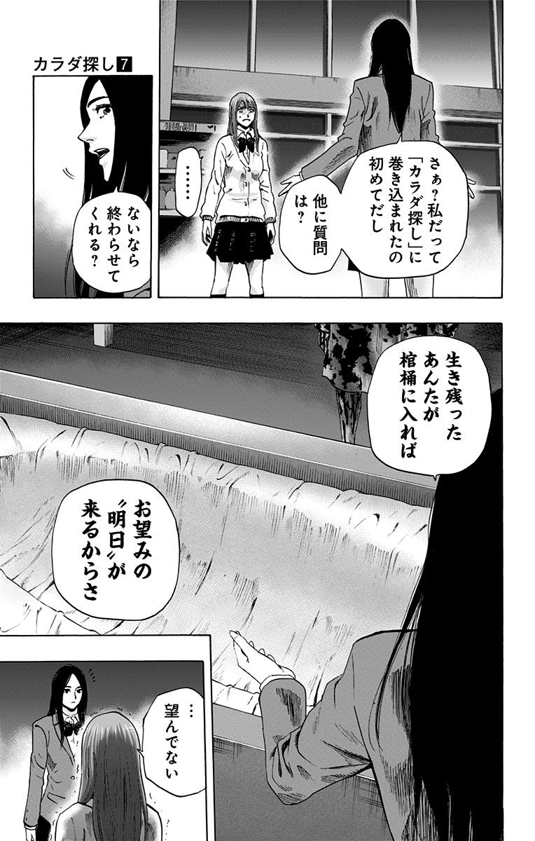Karada Sagashi - Chapter 57 - Page 11