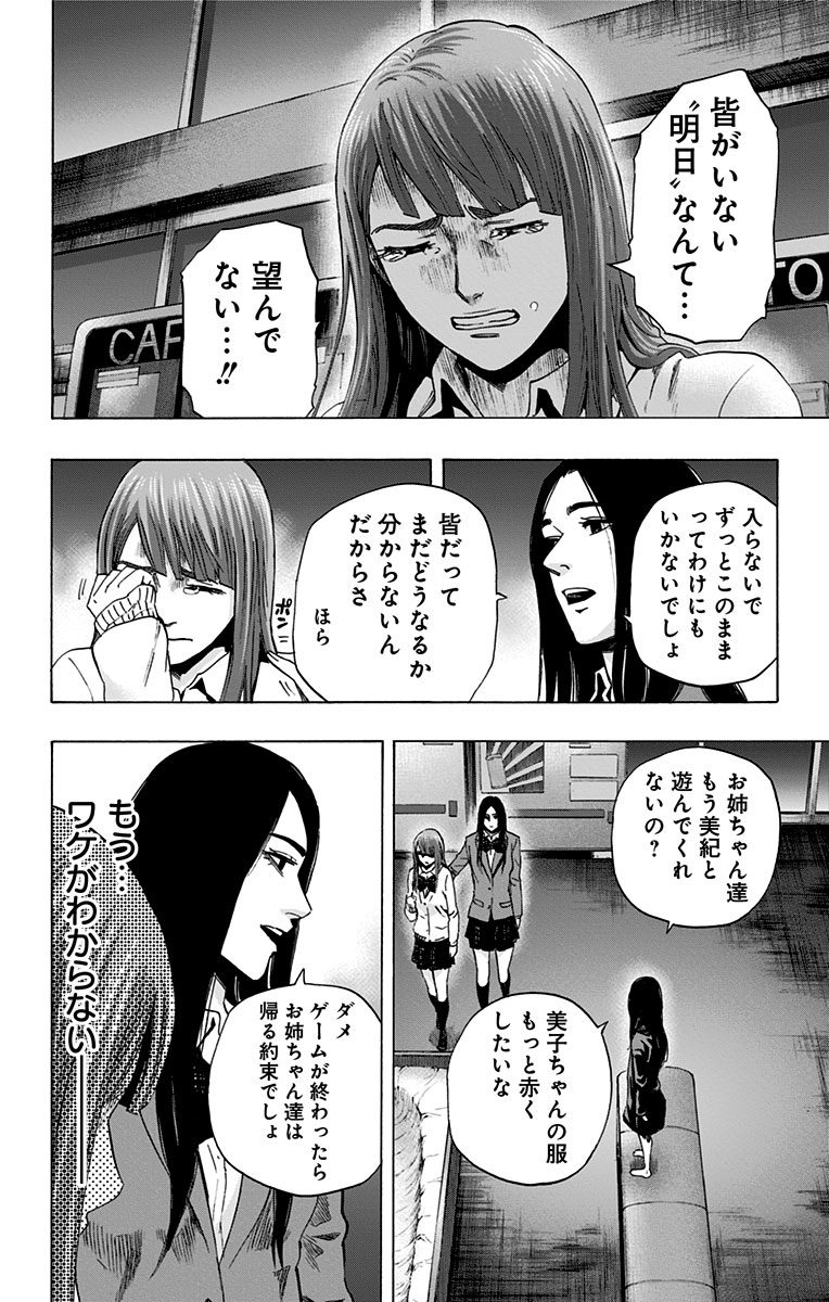 Karada Sagashi - Chapter 57 - Page 12