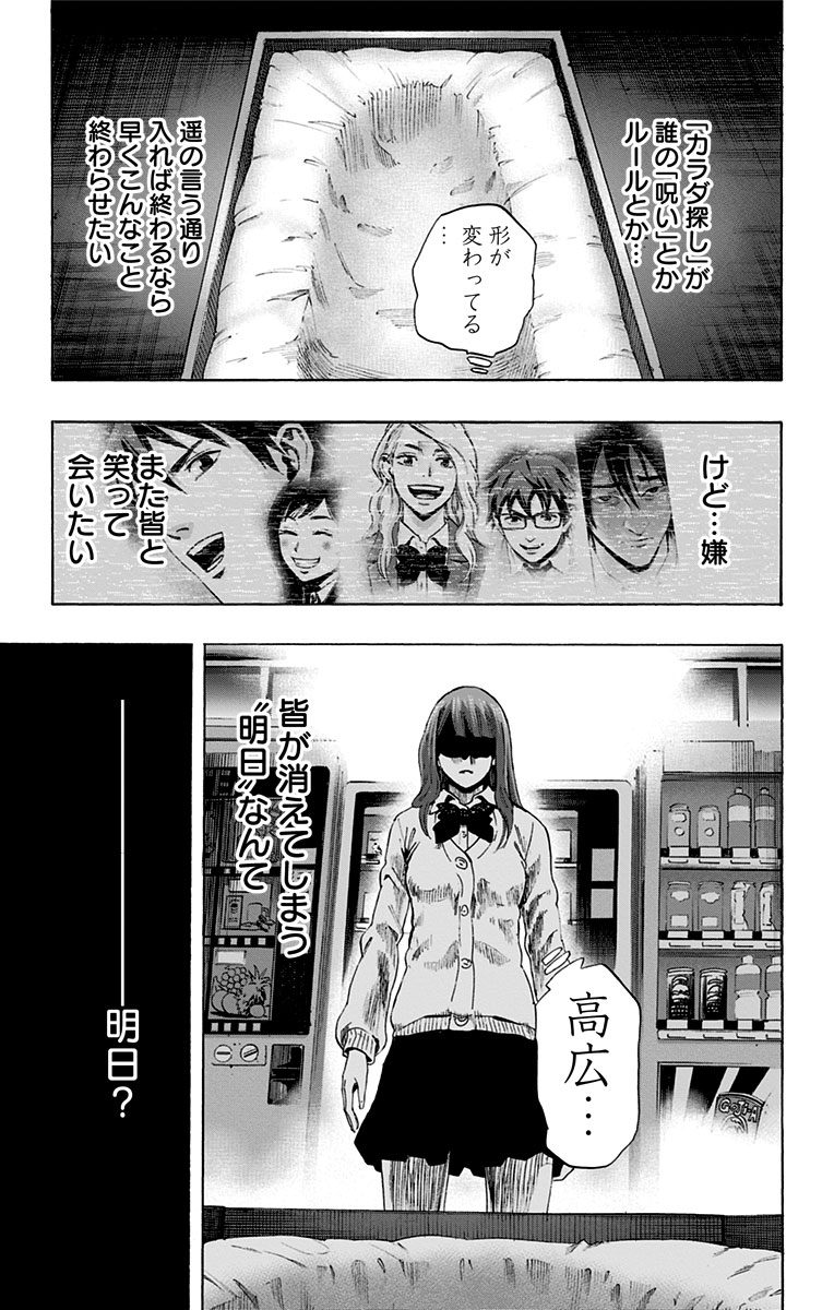 Karada Sagashi - Chapter 57 - Page 13