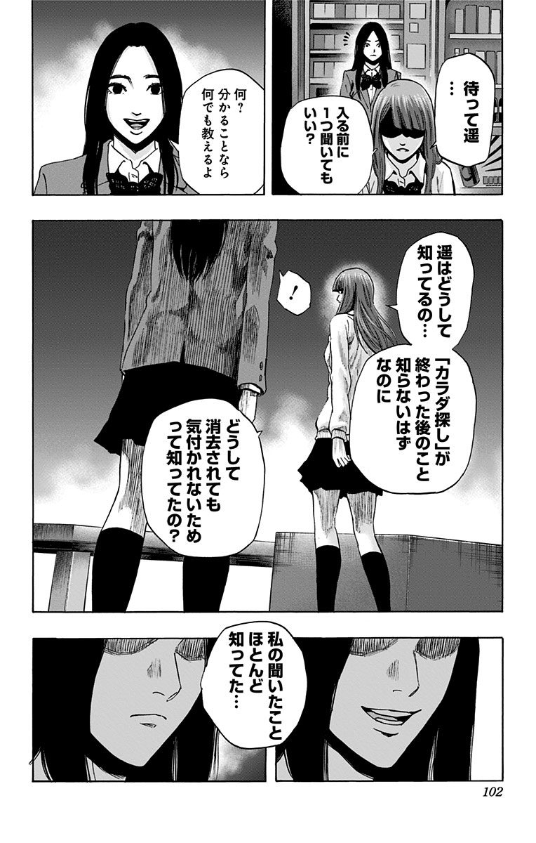 Karada Sagashi - Chapter 57 - Page 14
