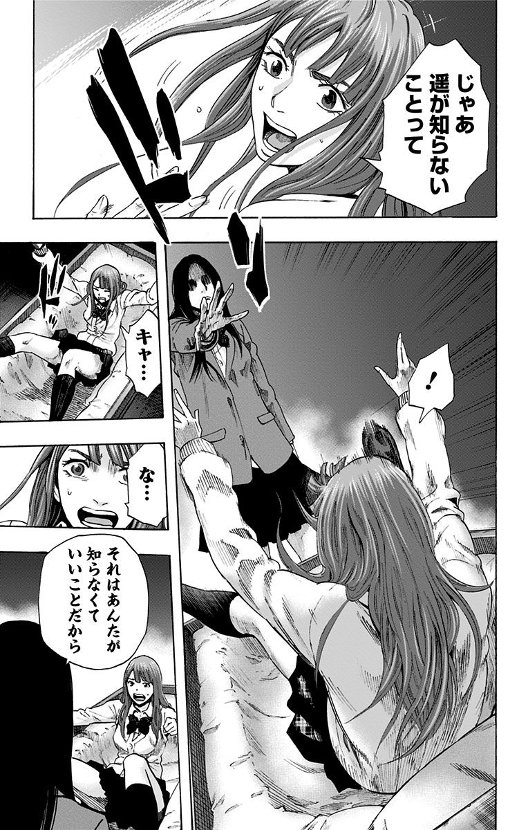 Karada Sagashi - Chapter 57 - Page 15