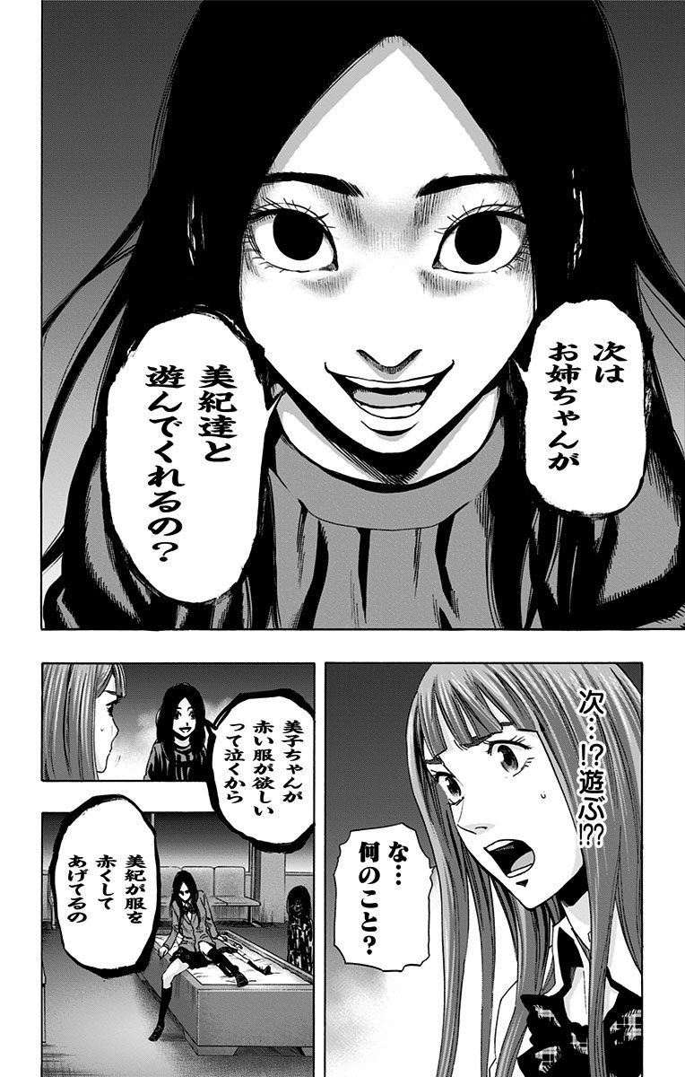 Karada Sagashi - Chapter 57 - Page 2