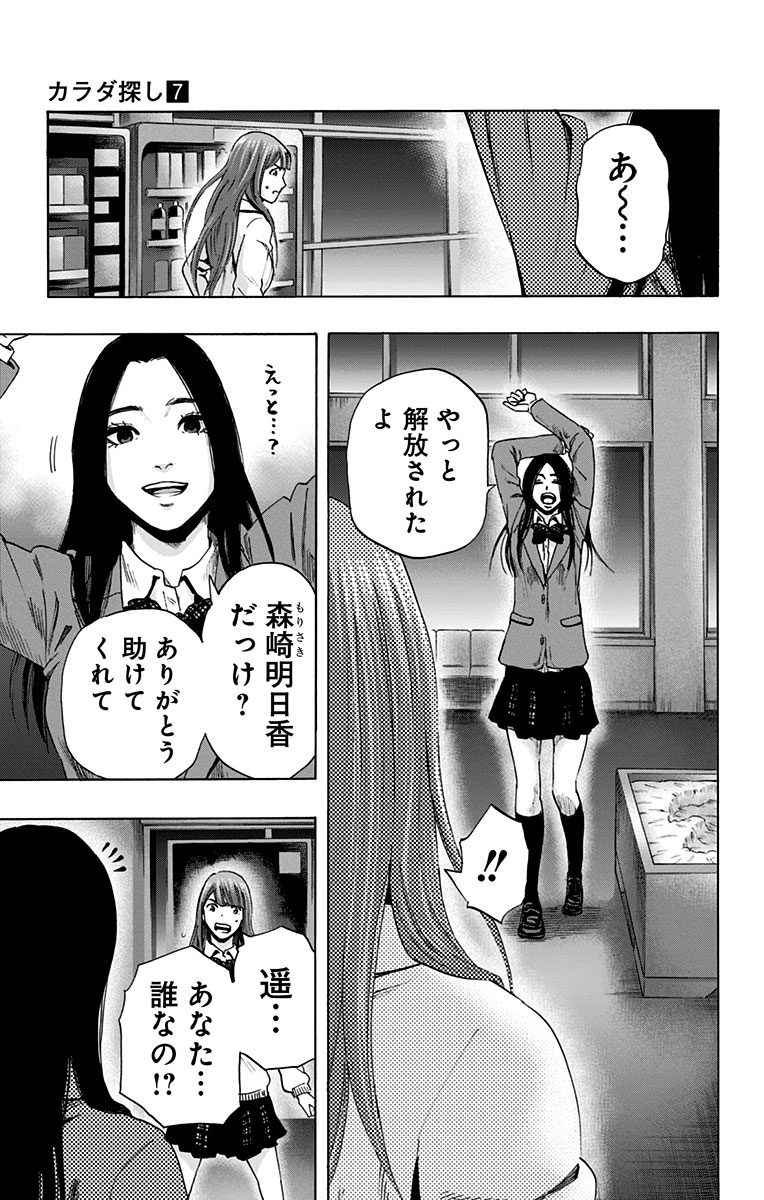 Karada Sagashi - Chapter 57 - Page 5