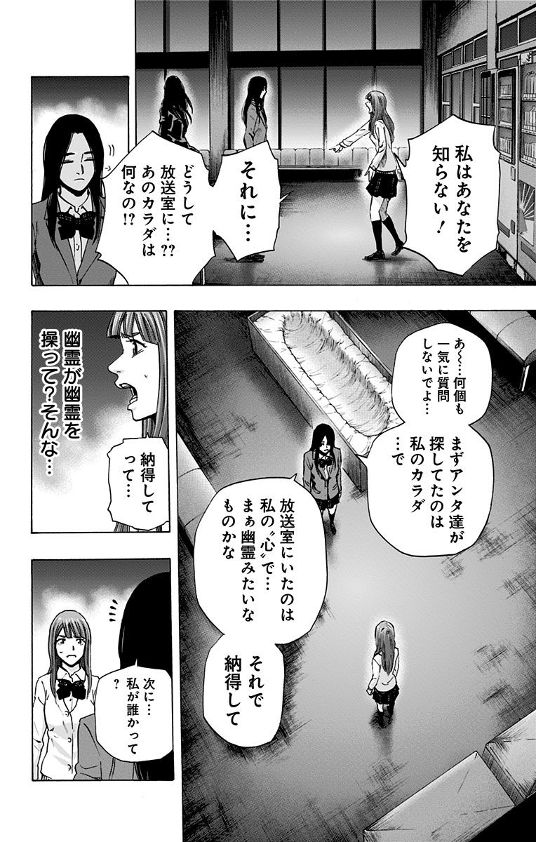 Karada Sagashi - Chapter 57 - Page 6