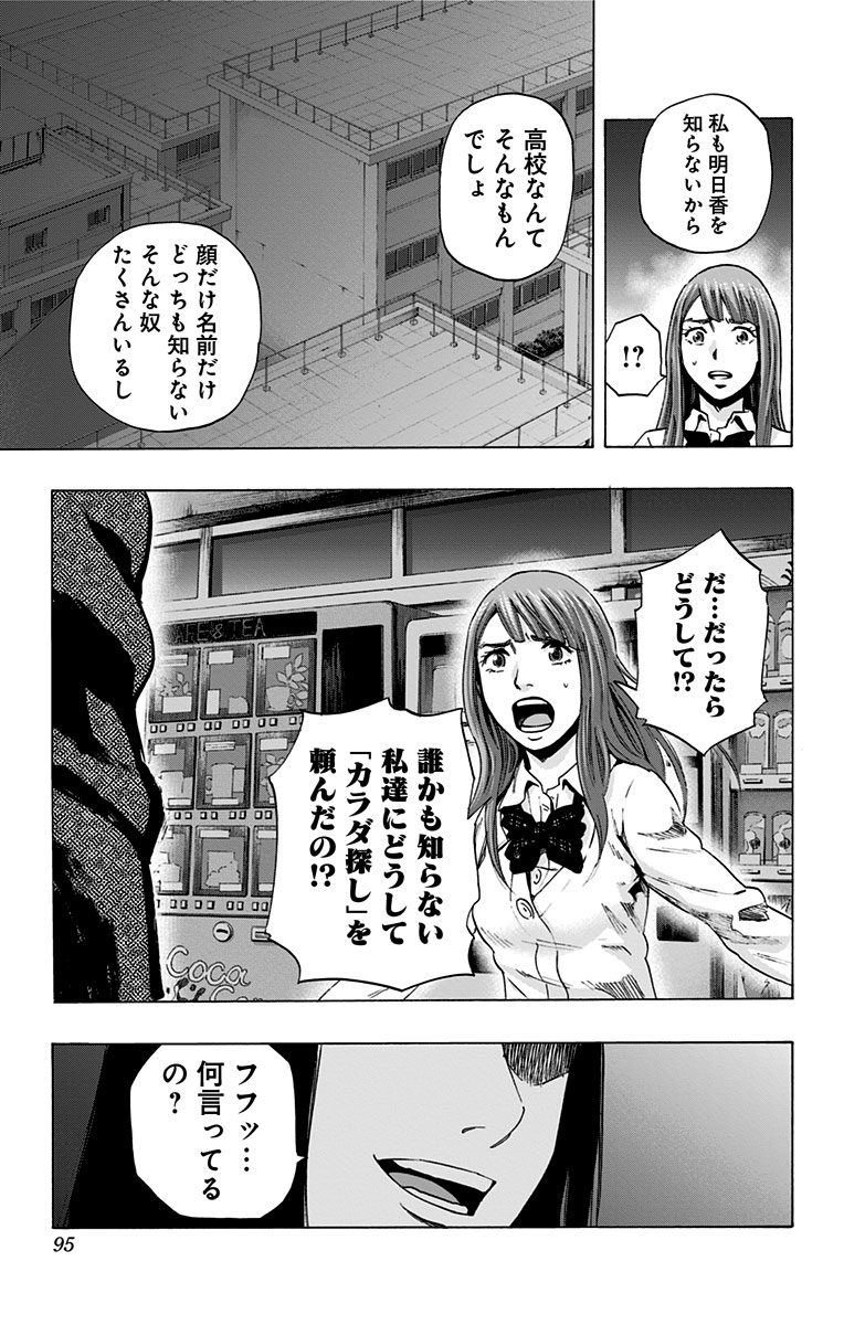 Karada Sagashi - Chapter 57 - Page 7