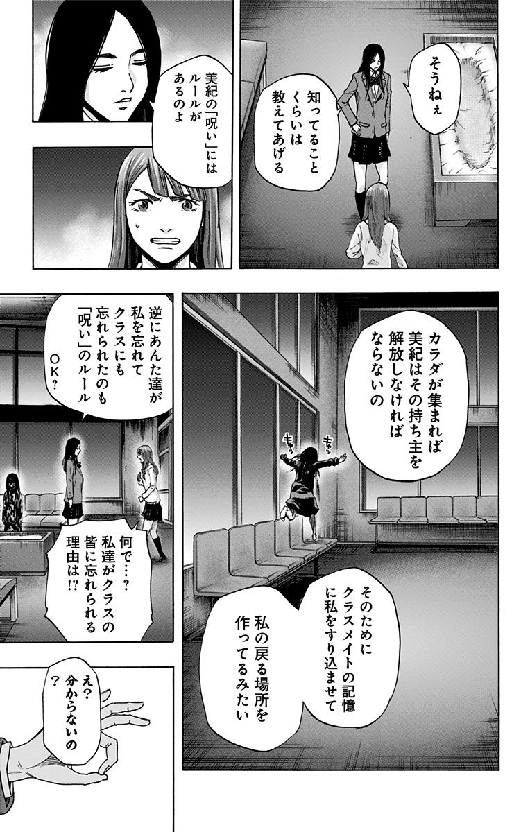 Karada Sagashi - Chapter 57 - Page 9
