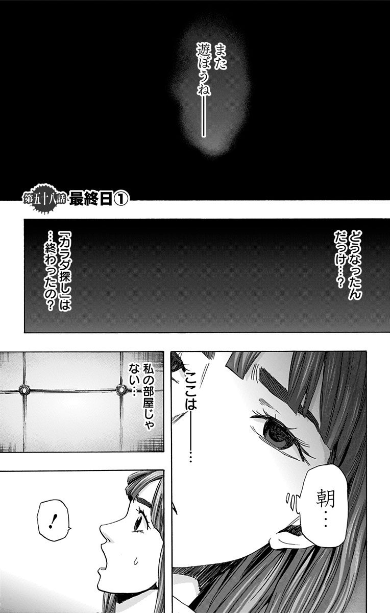 Karada Sagashi - Chapter 58 - Page 1