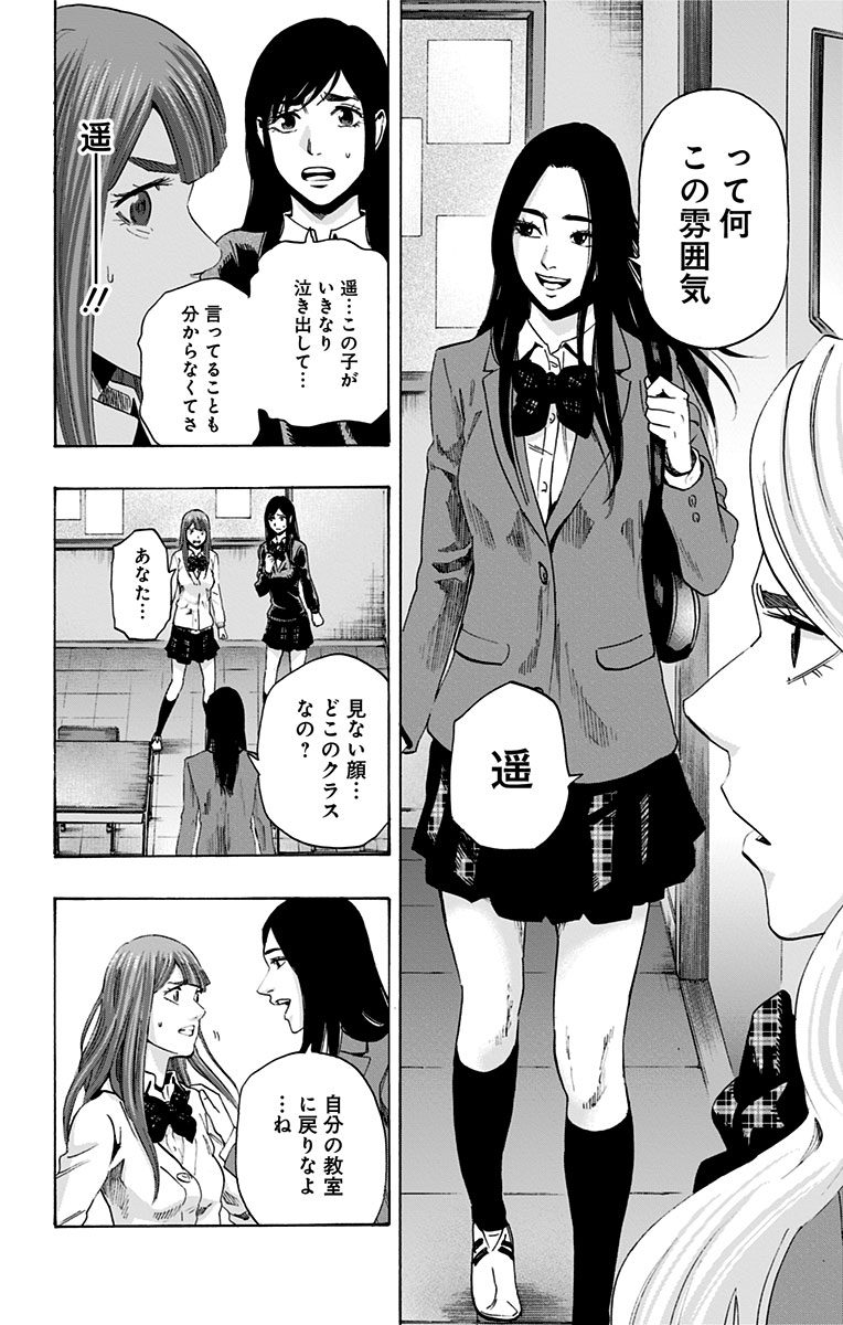 Karada Sagashi - Chapter 58 - Page 10