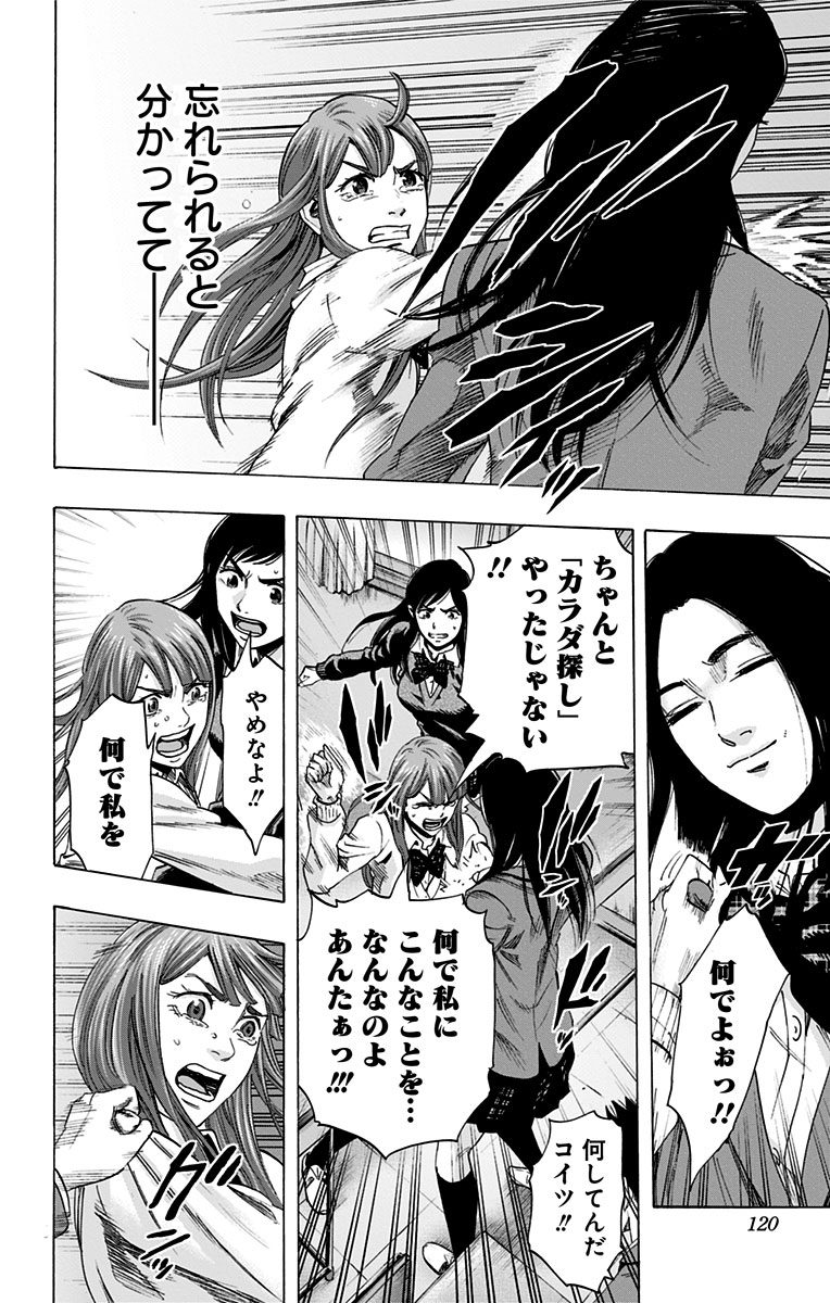 Karada Sagashi - Chapter 58 - Page 12