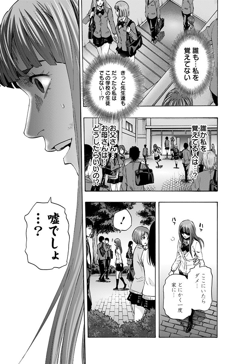 Karada Sagashi - Chapter 58 - Page 15