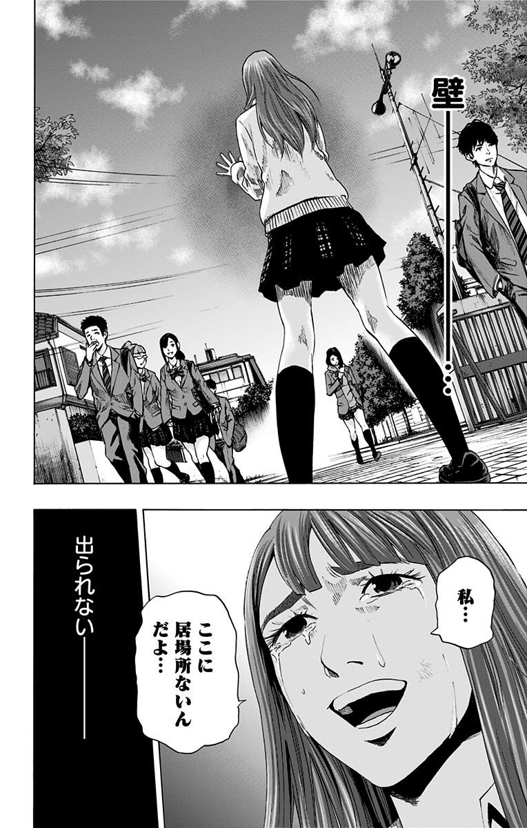 Karada Sagashi - Chapter 58 - Page 16