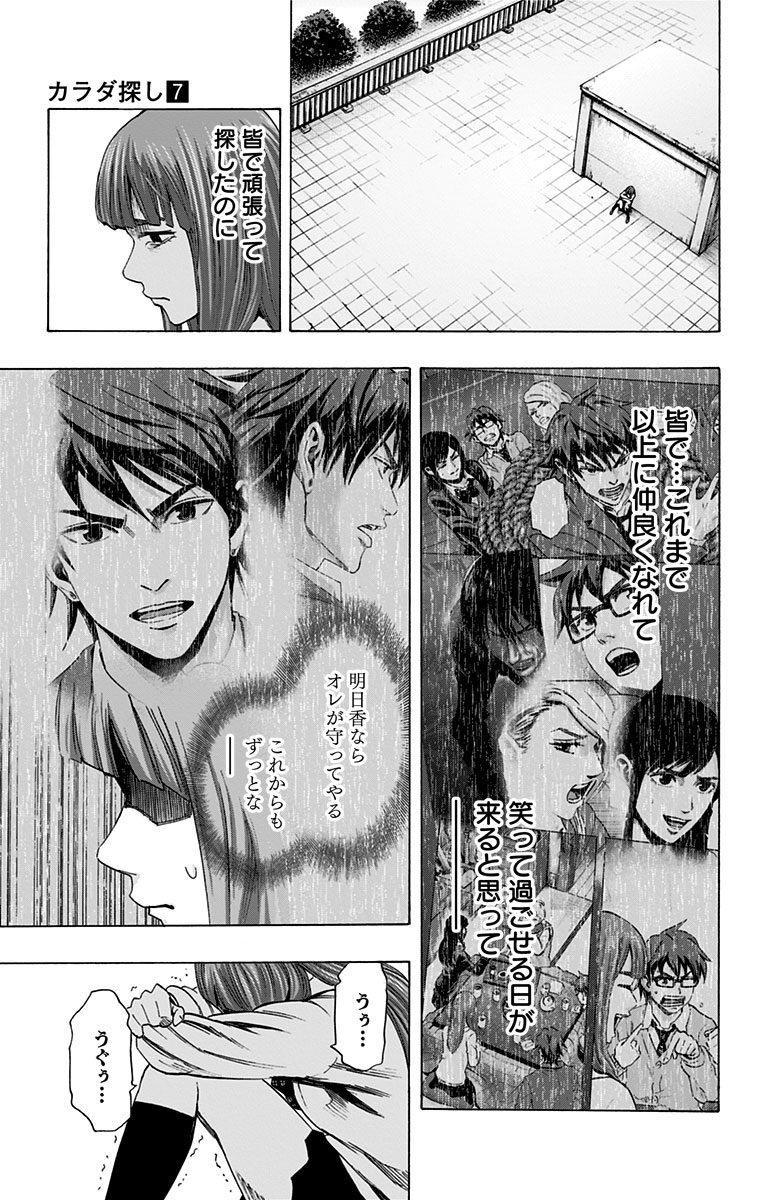 Karada Sagashi - Chapter 58 - Page 17