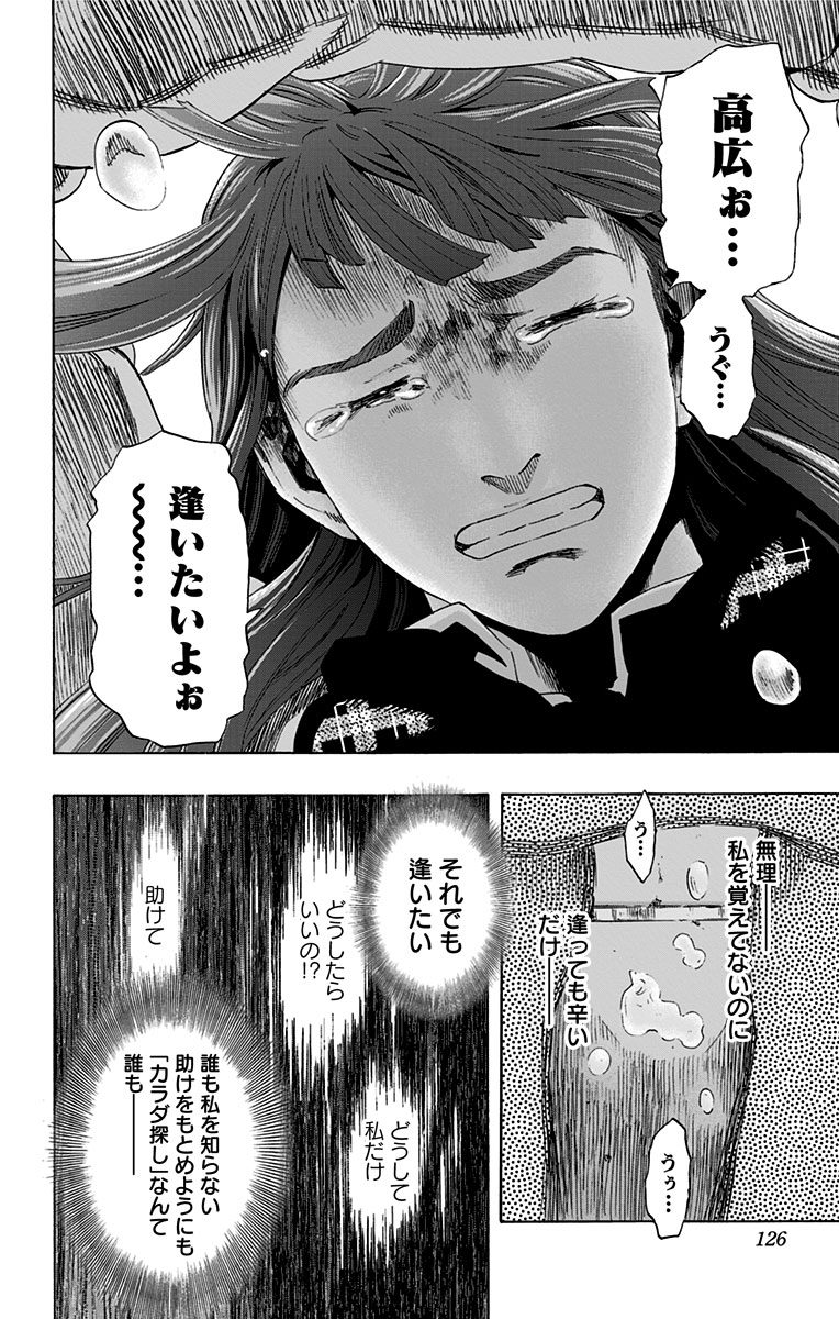 Karada Sagashi - Chapter 58 - Page 18