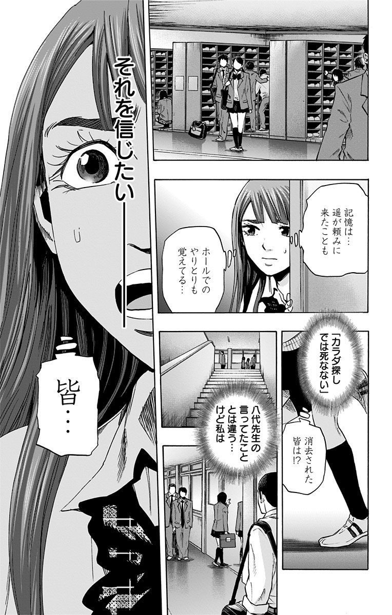 Karada Sagashi - Chapter 58 - Page 3
