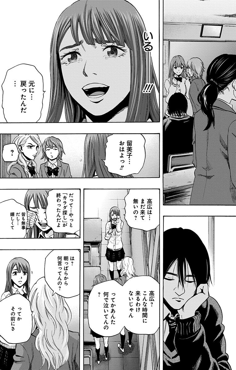 Karada Sagashi - Chapter 58 - Page 5