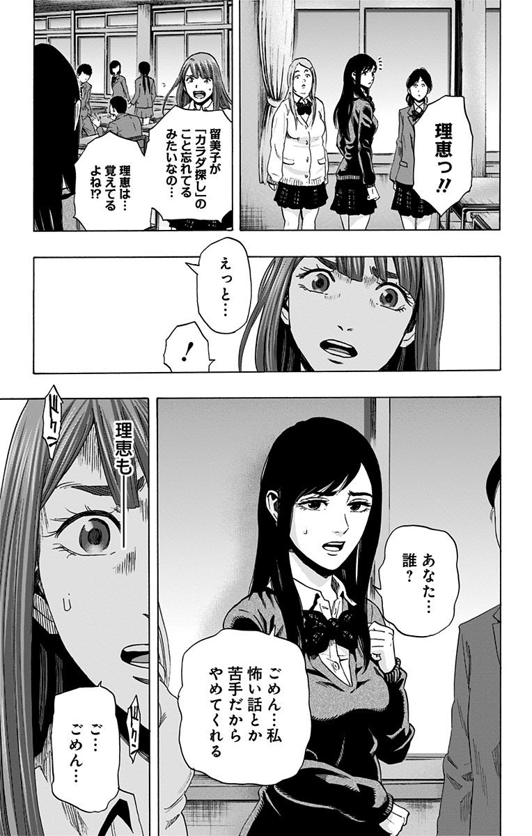 Karada Sagashi - Chapter 58 - Page 7