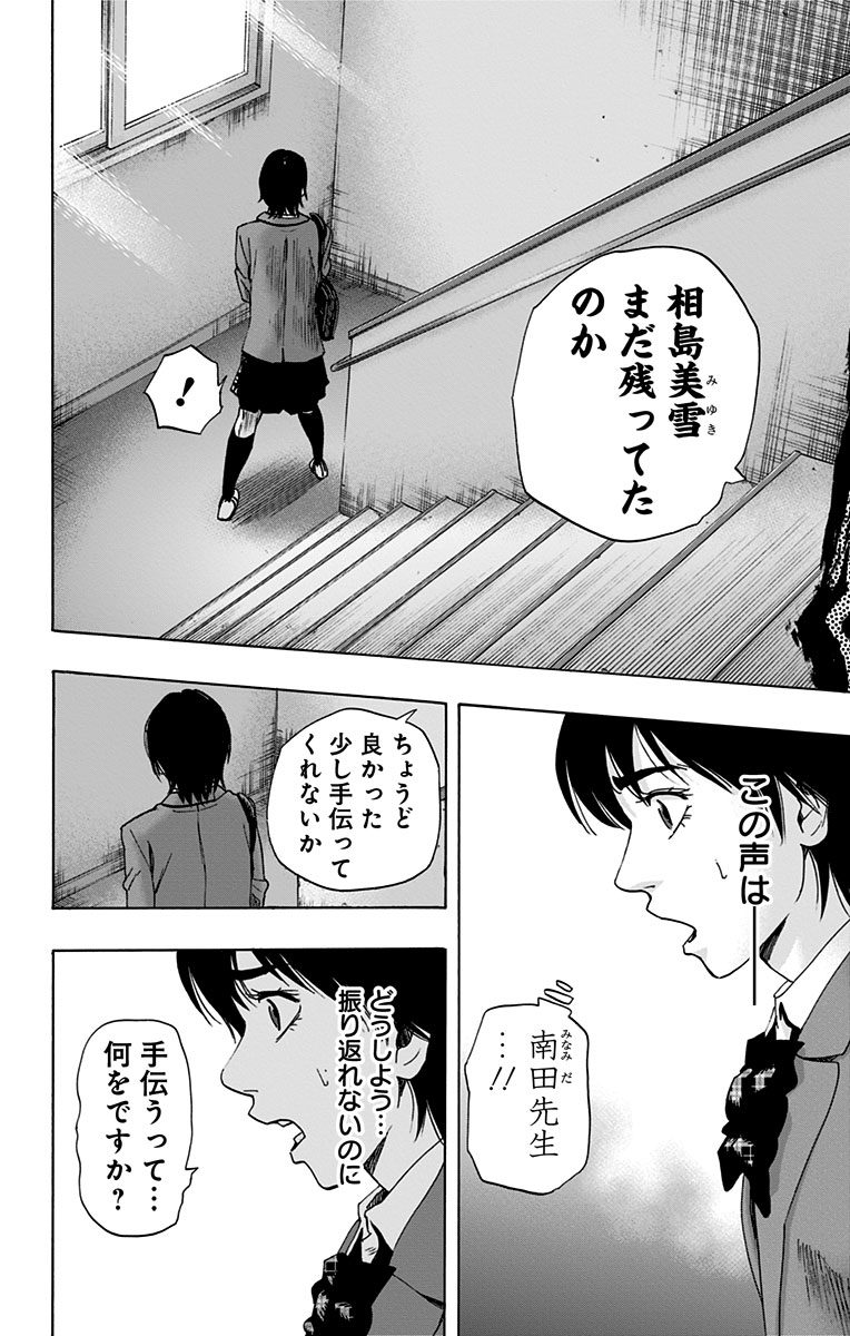 Karada Sagashi - Chapter 59.5 - Page 16