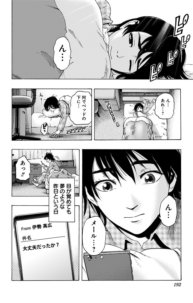 Karada Sagashi - Chapter 59.5 - Page 26