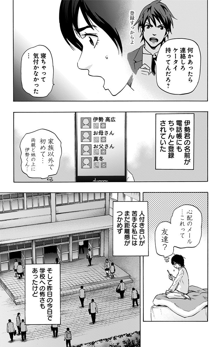 Karada Sagashi - Chapter 59.5 - Page 27