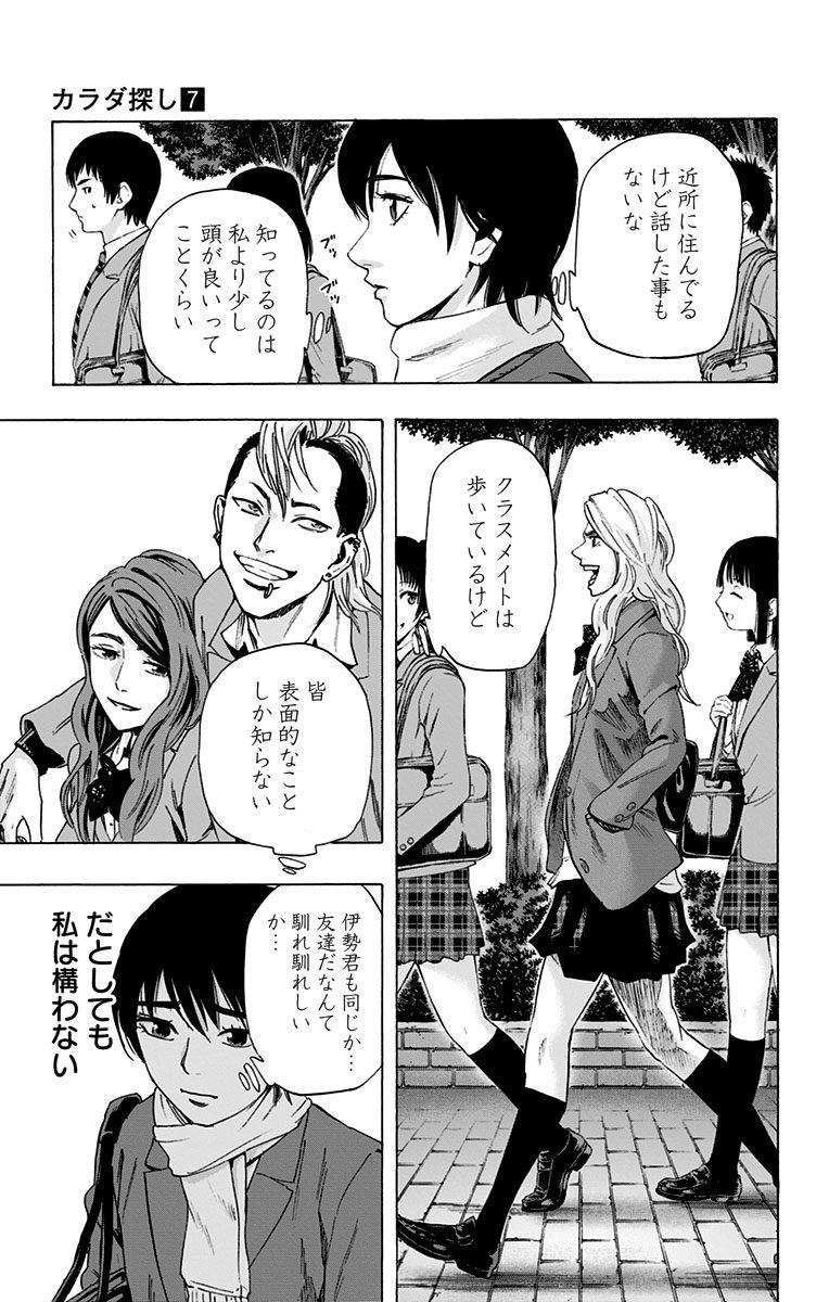 Karada Sagashi - Chapter 59.5 - Page 29